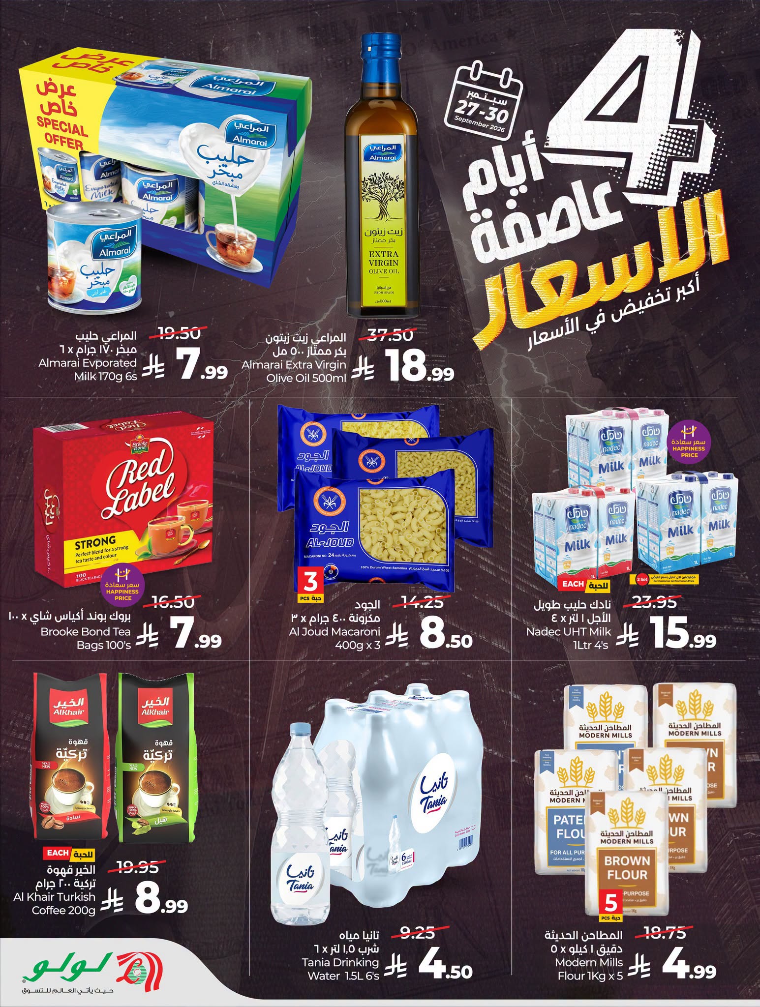 عروض لولو الرياض اليوم من تاريخ 27 سبتمبر 2026 - الموافق 16 ربيع الاخر 1448 عاصفة الأسعار 2 825861829 1902030497847037 7731922828611114674 n