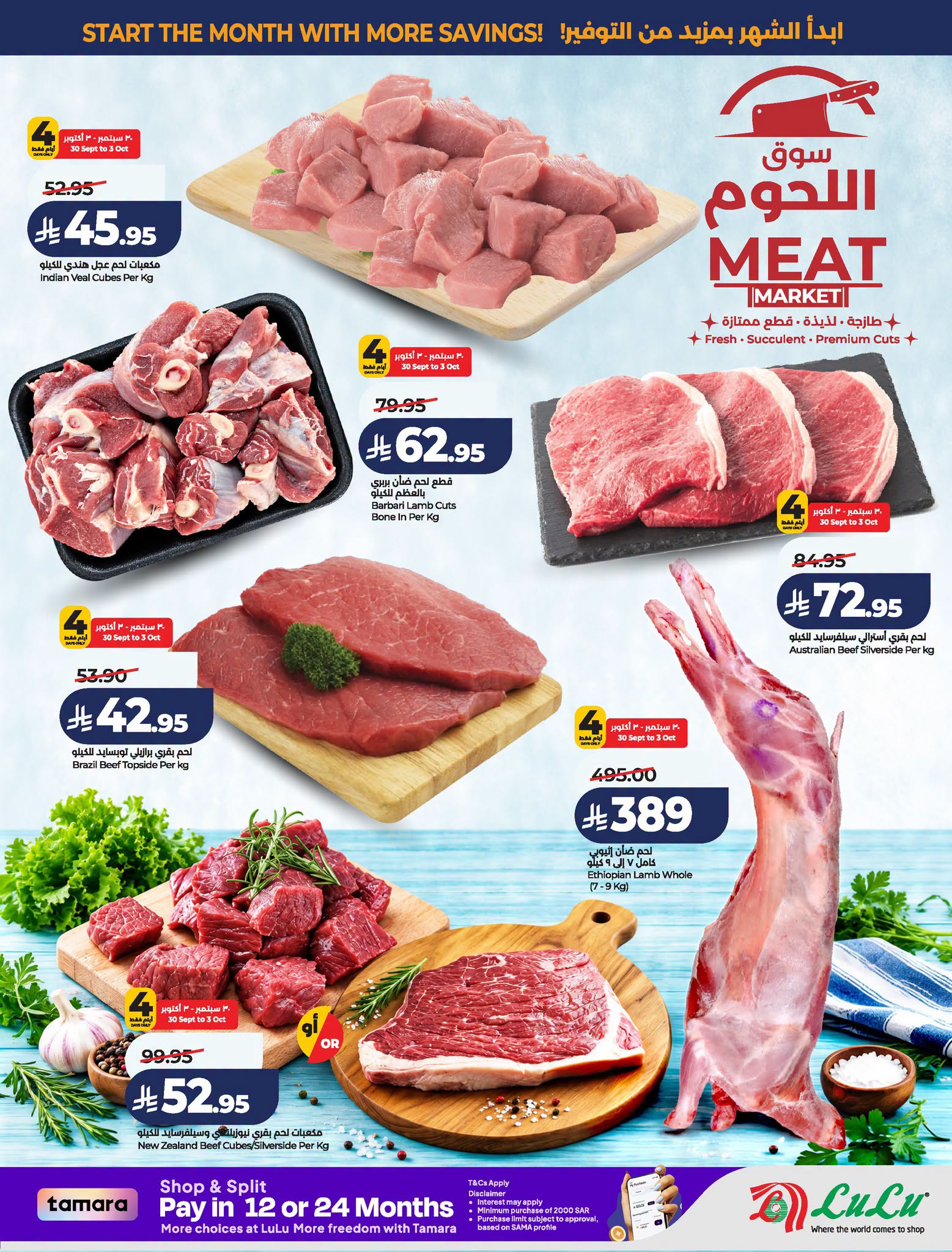 عروض لولو الرياض الاسبوعية من تاريخ 30 سبتمبر 2026 - الموافق 19 ربيع الاخر 1448 عروض كبرى 32 827774873 2116958925576495 7443058899786478423 n