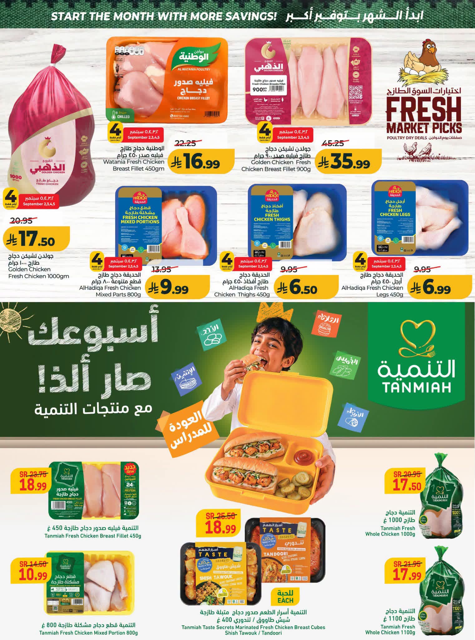 عروض لولو حائل الاسبوعية من تاريخ 2 سبتمبر 2026 - الموافق 20 ربيع الاول 1448 اليوم الوطني 96 35 FB IMG 1788291332993