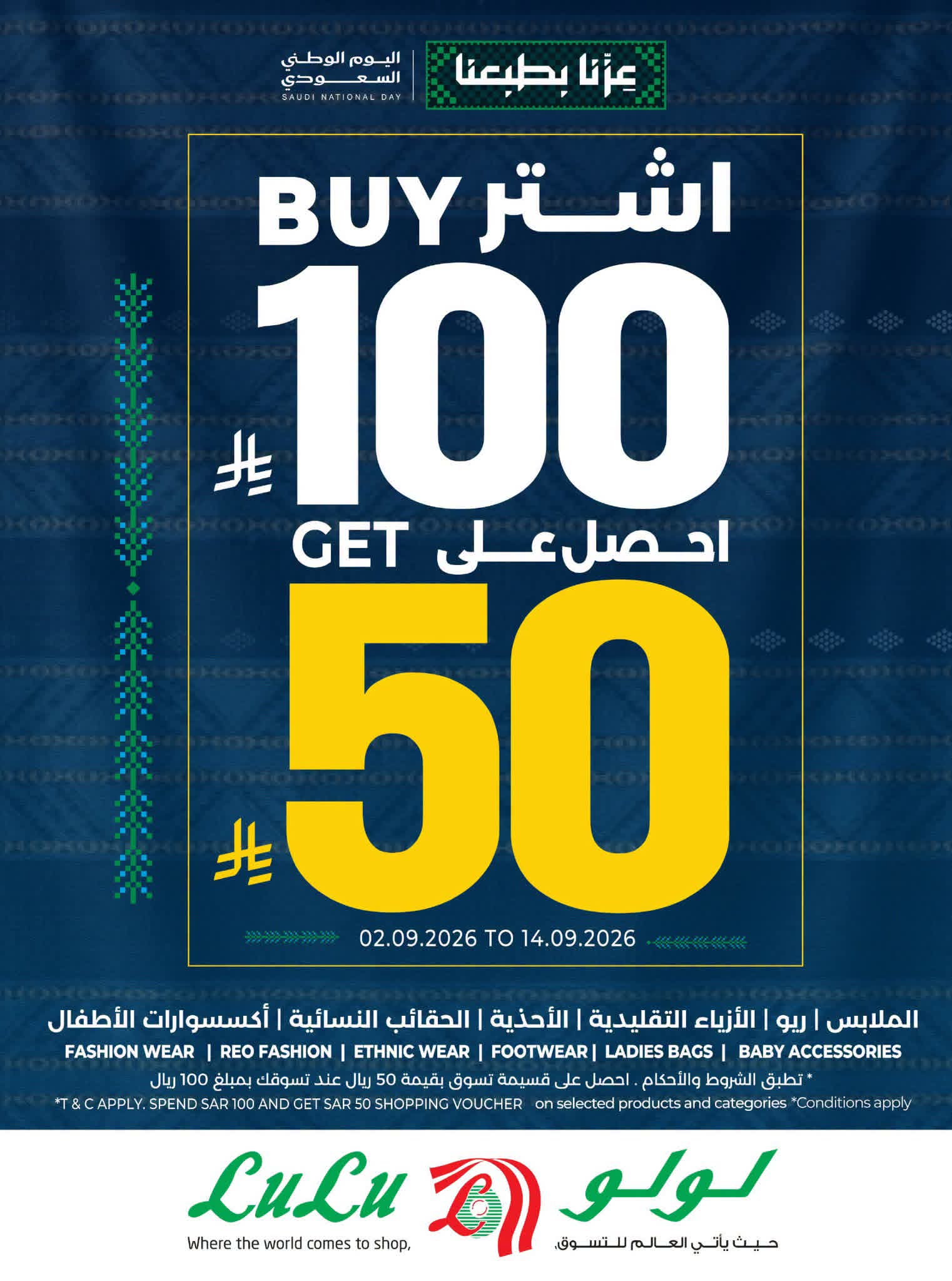 عروض لولو حائل الاسبوعية من تاريخ 2 سبتمبر 2026 - الموافق 20 ربيع الاول 1448 اليوم الوطني 96 71 عروض لولو الدمام