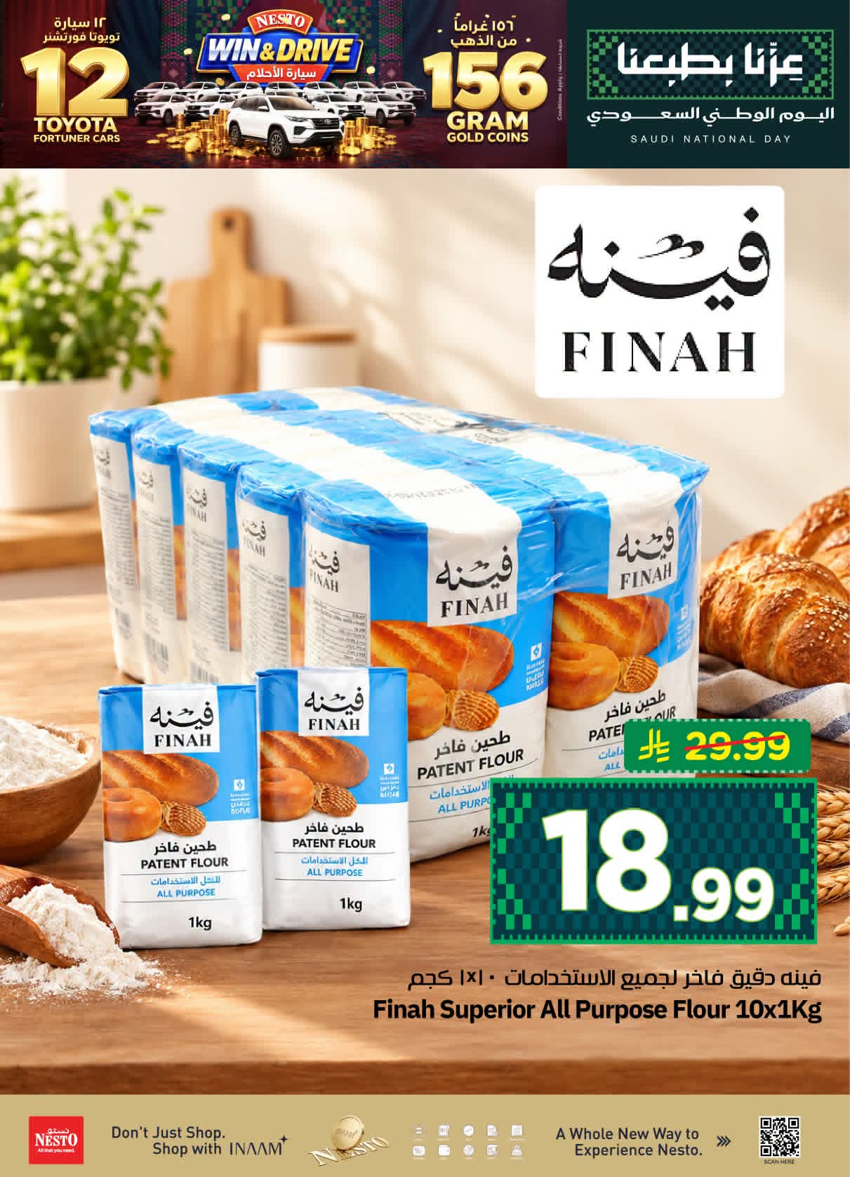 عروض نستو القصيم الاسبوعية من تاريخ 16 سبتمبر 2026 - الموافق 5 ربيع الاخر 1448 عزتنا برؤيتنا 12 FB IMG 1789460584257