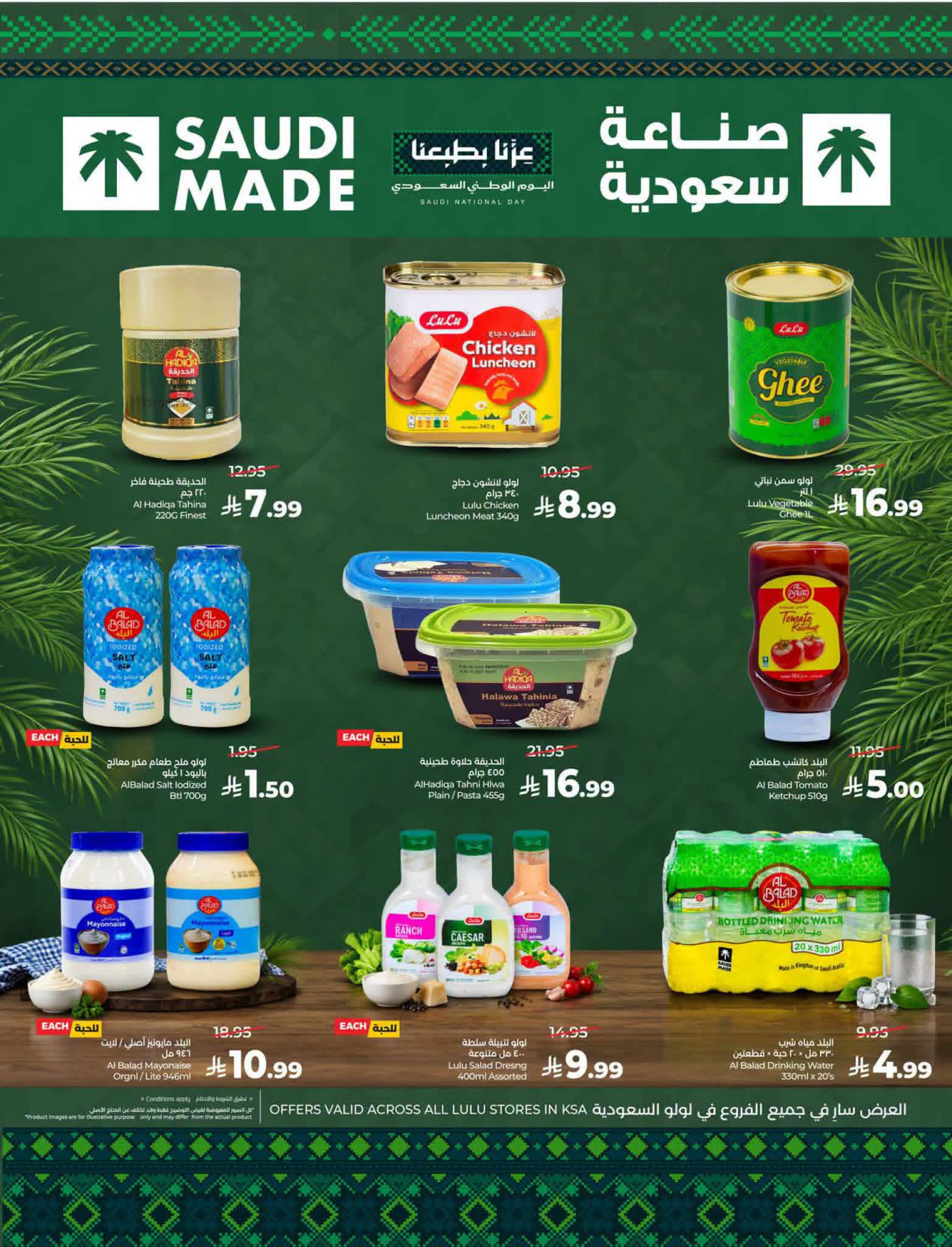 عروض لولو حائل الاسبوعية من تاريخ 16 سبتمبر 2026 - الموافق 5 ربيع الاخر 1448 مهرجان اليوم الوطني 2 FB IMG 1789477807417