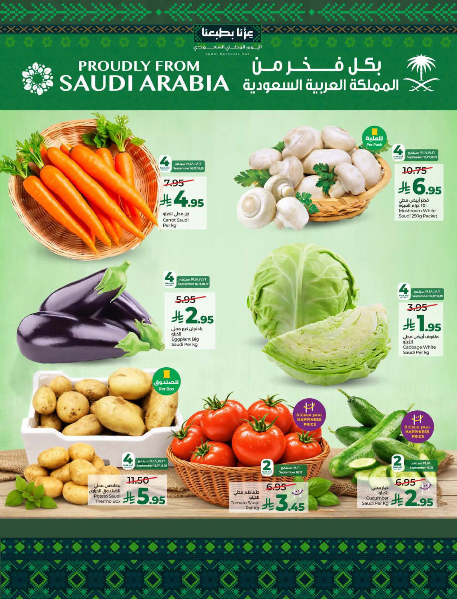عروض لولو حائل الاسبوعية من تاريخ 16 سبتمبر 2026 - الموافق 5 ربيع الاخر 1448 مهرجان اليوم الوطني 31 FB IMG 1789477870555