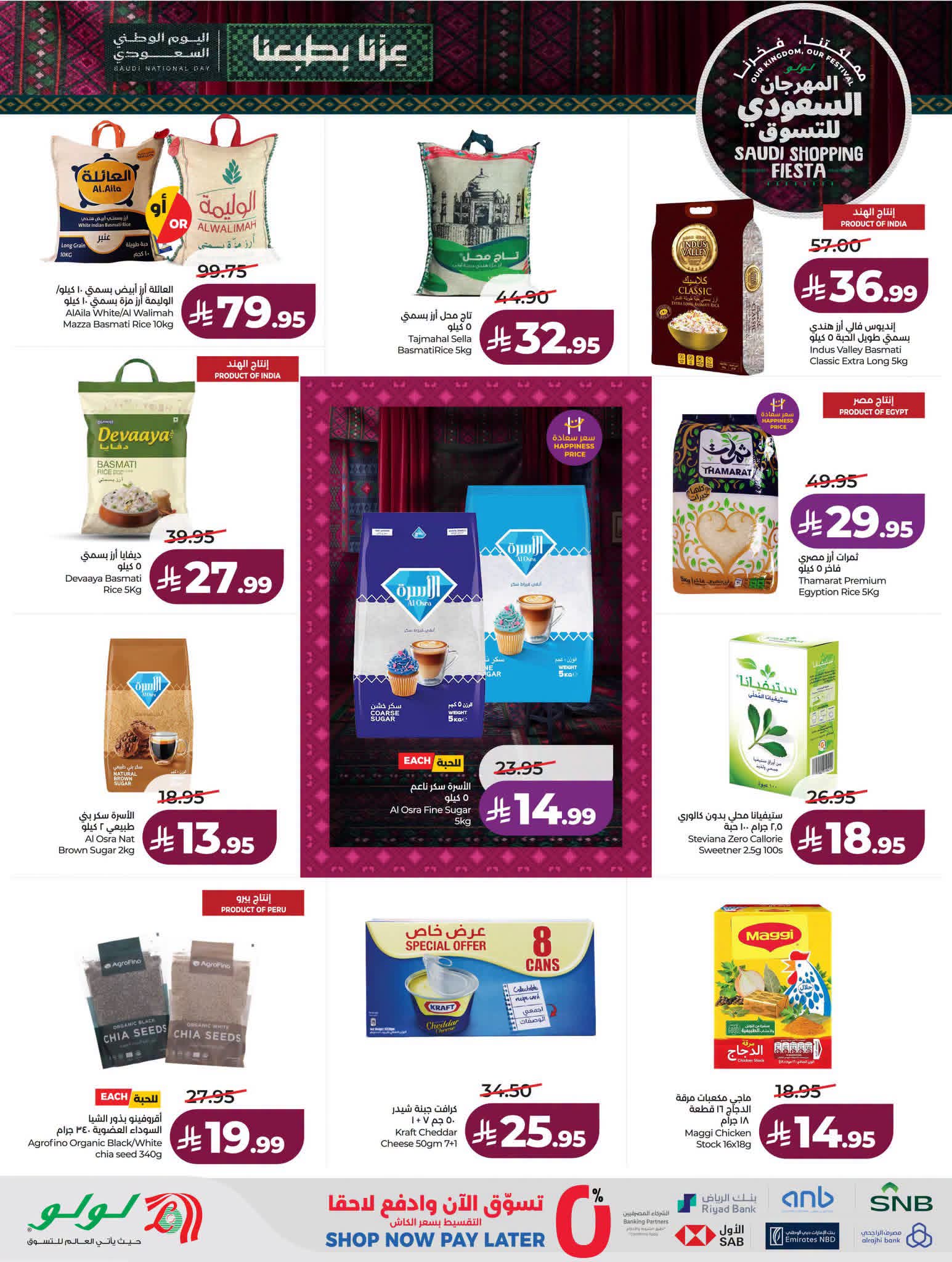 عروض لولو جدة وتبوك الاسبوعية من تاريخ 16 سبتمبر 2026 - الموافق 5 ربيع الاخر 1448 مهرجان اليوم الوطني 16 FB IMG 1789478146981