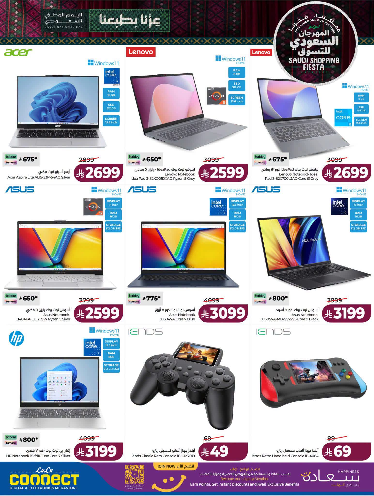 عروض لولو جدة وتبوك الاسبوعية من تاريخ 16 سبتمبر 2026 - الموافق 5 ربيع الاخر 1448 مهرجان اليوم الوطني 81 FB IMG 1789478272485