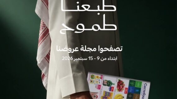 عروض كارفور الاسبوعية من تاريخ 16 سبتمبر 2026 - الموافق 5 ربيع الاخر 1448 نحتفل بعزّ الوطن 7 عروض كارفور