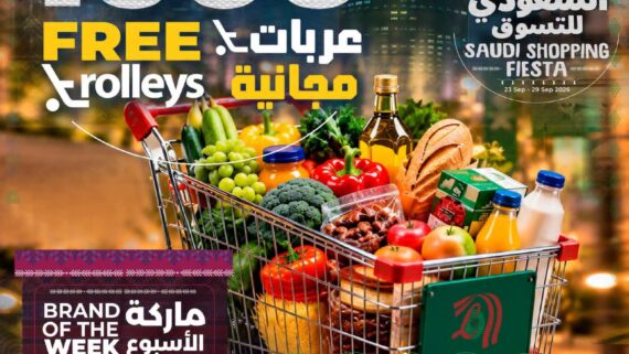 عروض لولو الدمام الاسبوعية من تاريخ 23 سبتمبر 2026 - الموافق 12 ربيع الاخر 1448 عروض اليوم الوطني 57 عروض لولو الدمام