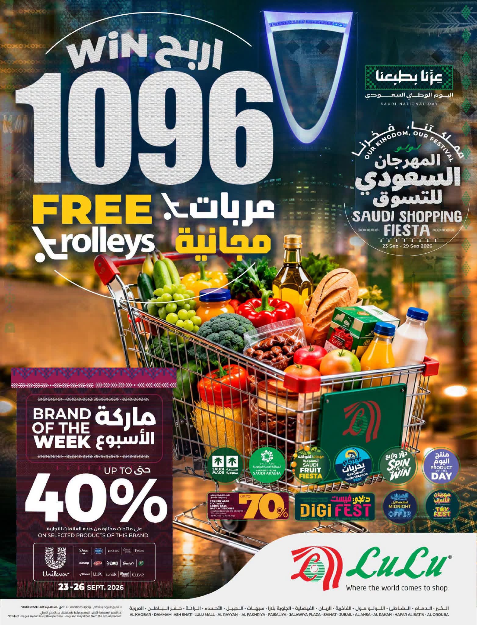 عروض لولو الدمام الاسبوعية من تاريخ 23 سبتمبر 2026 - الموافق 12 ربيع الاخر 1448 عروض اليوم الوطني 1 عروض لولو الدمام