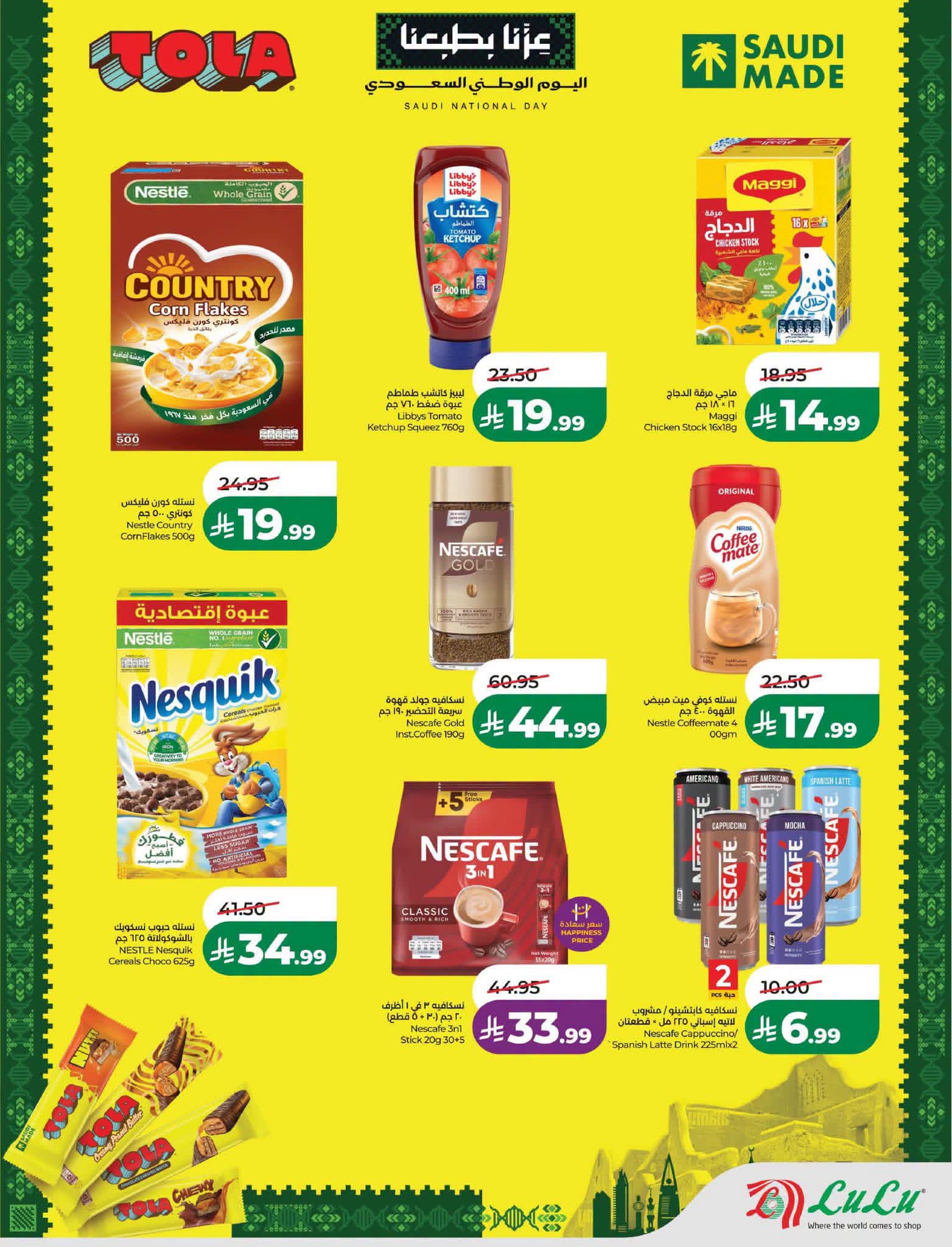 عروض لولو الدمام الاسبوعية من تاريخ 23 سبتمبر 2026 - الموافق 12 ربيع الاخر 1448 عروض اليوم الوطني 16 عروض لولو جدة وتبوك