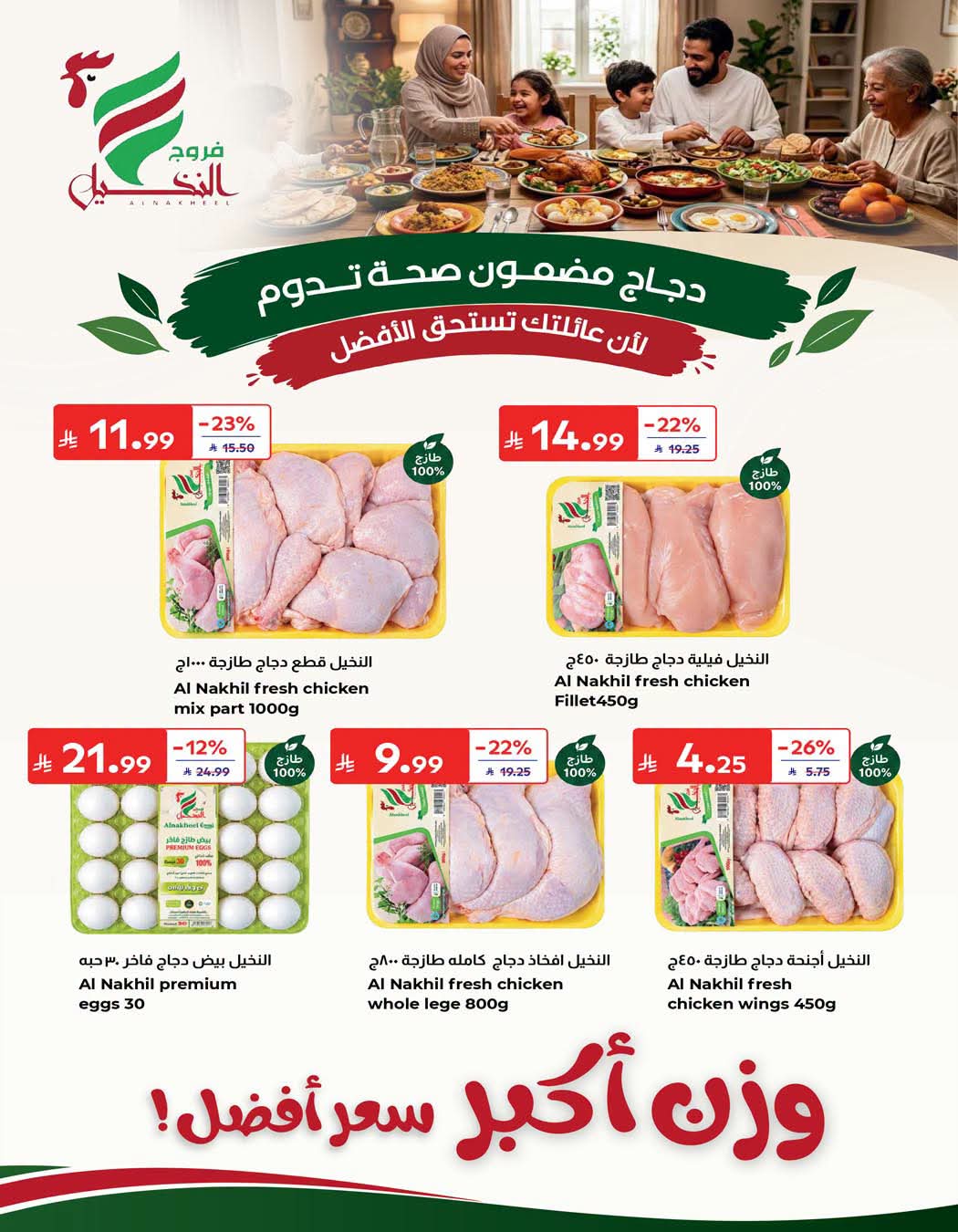 عروض كارفور الاسبوعية من تاريخ 30 سبتمبر 2026 - الموافق 19 ربيع الاخر 1448 عروض رهيبة 22 FB IMG 1790754130149