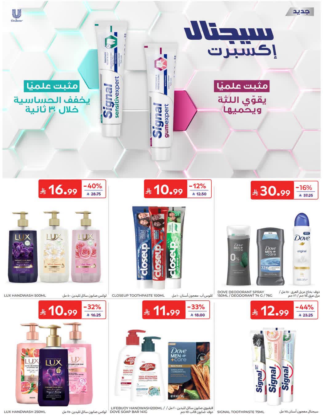 عروض كارفور الاسبوعية من تاريخ 30 سبتمبر 2026 - الموافق 19 ربيع الاخر 1448 عروض رهيبة 51 FB IMG 1790754172859