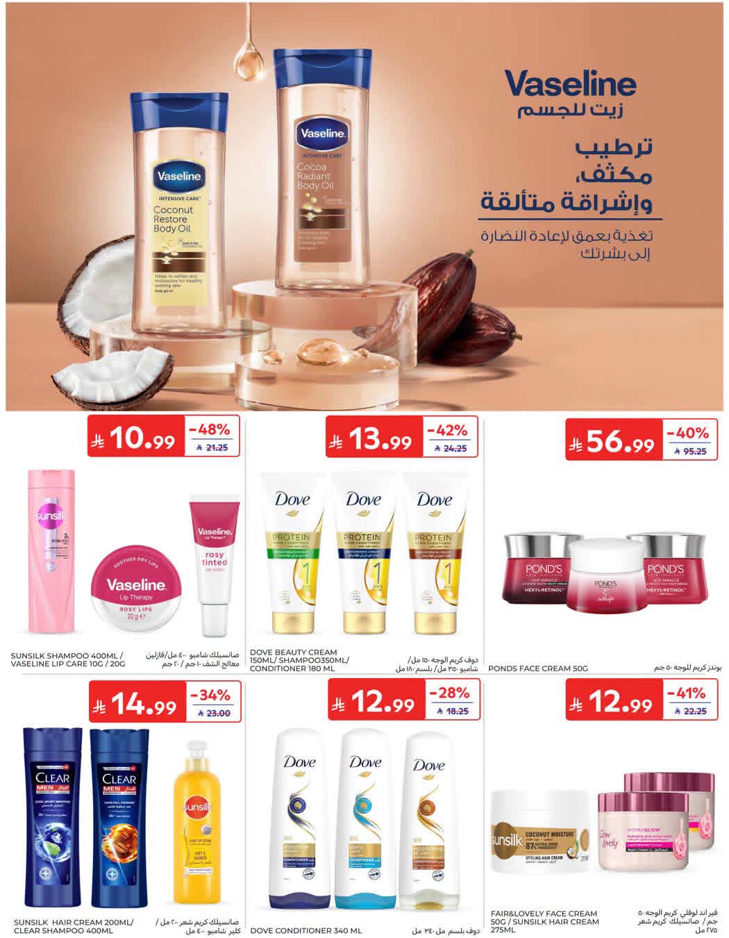 عروض كارفور الاسبوعية من تاريخ 30 سبتمبر 2026 - الموافق 19 ربيع الاخر 1448 عروض رهيبة 53 FB IMG 1790754175949