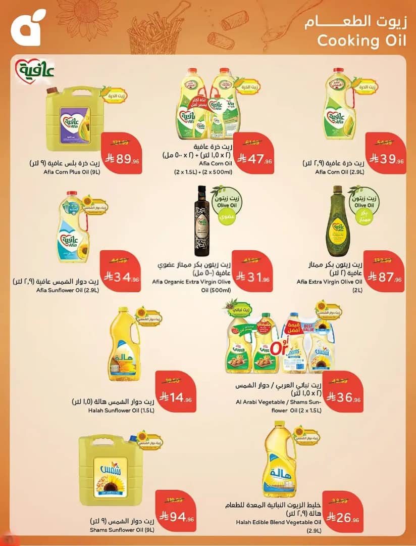 عروض هايبر بنده الاسبوعية من تاريخ 23 سبتمبر 2026 - الموافق 12 ربيع الاخر 1448 كاش باك 15% 13 IMG 20260923 WA0014