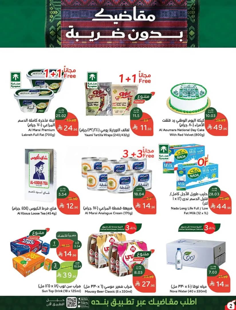 عروض هايبر بنده الاسبوعية من تاريخ 23 سبتمبر 2026 - الموافق 12 ربيع الاخر 1448 كاش باك 15% 15 IMG 20260923 WA0016