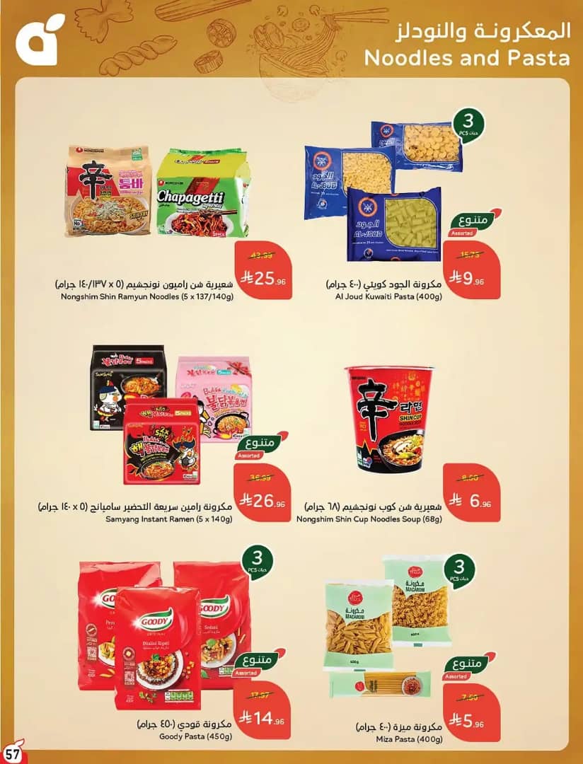 عروض هايبر بنده الاسبوعية من تاريخ 23 سبتمبر 2026 - الموافق 12 ربيع الاخر 1448 كاش باك 15% 18 IMG 20260923 WA0019