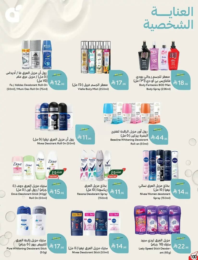 عروض هايبر بنده الاسبوعية من تاريخ 23 سبتمبر 2026 - الموافق 12 ربيع الاخر 1448 كاش باك 15% 20 IMG 20260923 WA0021