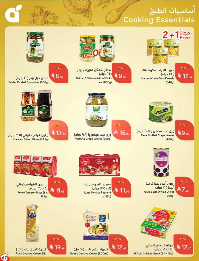 عروض هايبر بنده الاسبوعية من تاريخ 23 سبتمبر 2026 - الموافق 12 ربيع الاخر 1448 كاش باك 15% 35 IMG 20260923 WA0037