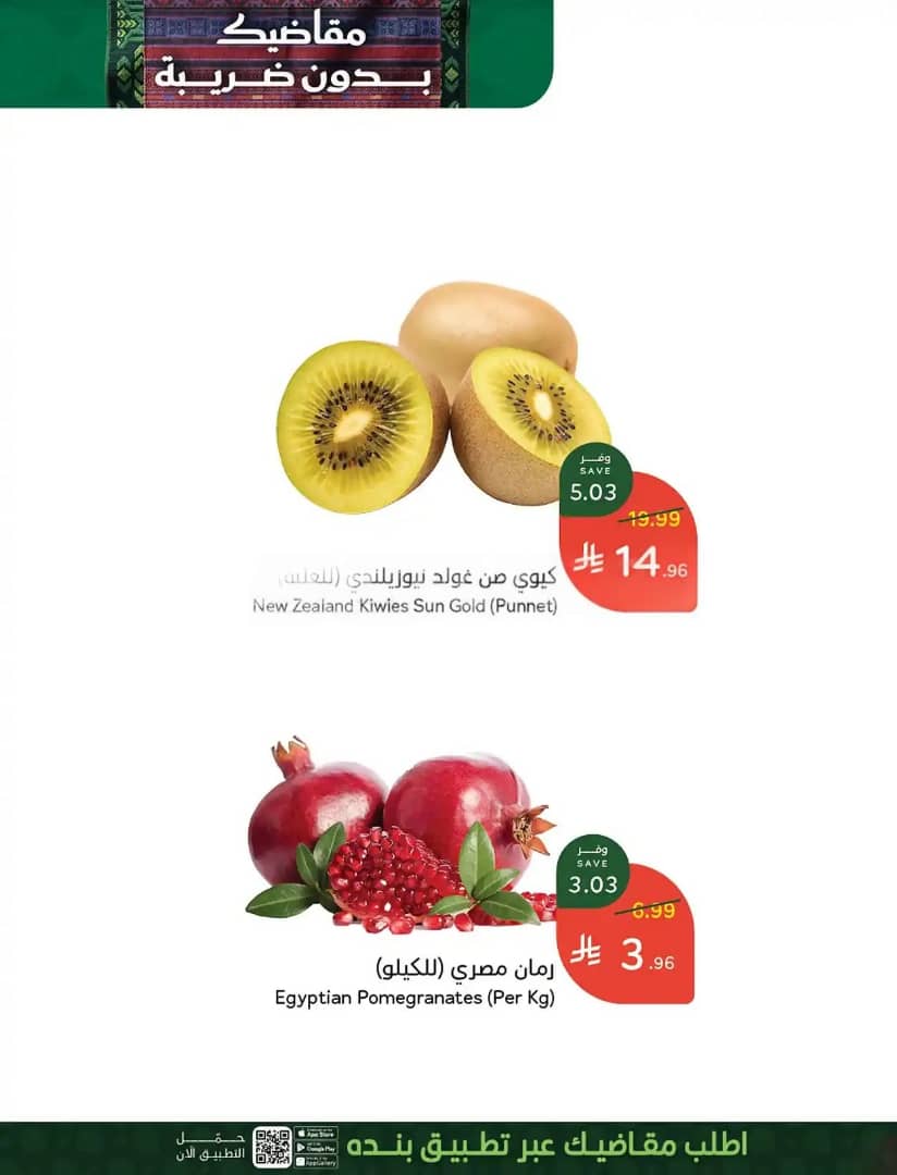 عروض هايبر بنده الاسبوعية من تاريخ 23 سبتمبر 2026 - الموافق 12 ربيع الاخر 1448 كاش باك 15% 39 IMG 20260923 WA0041
