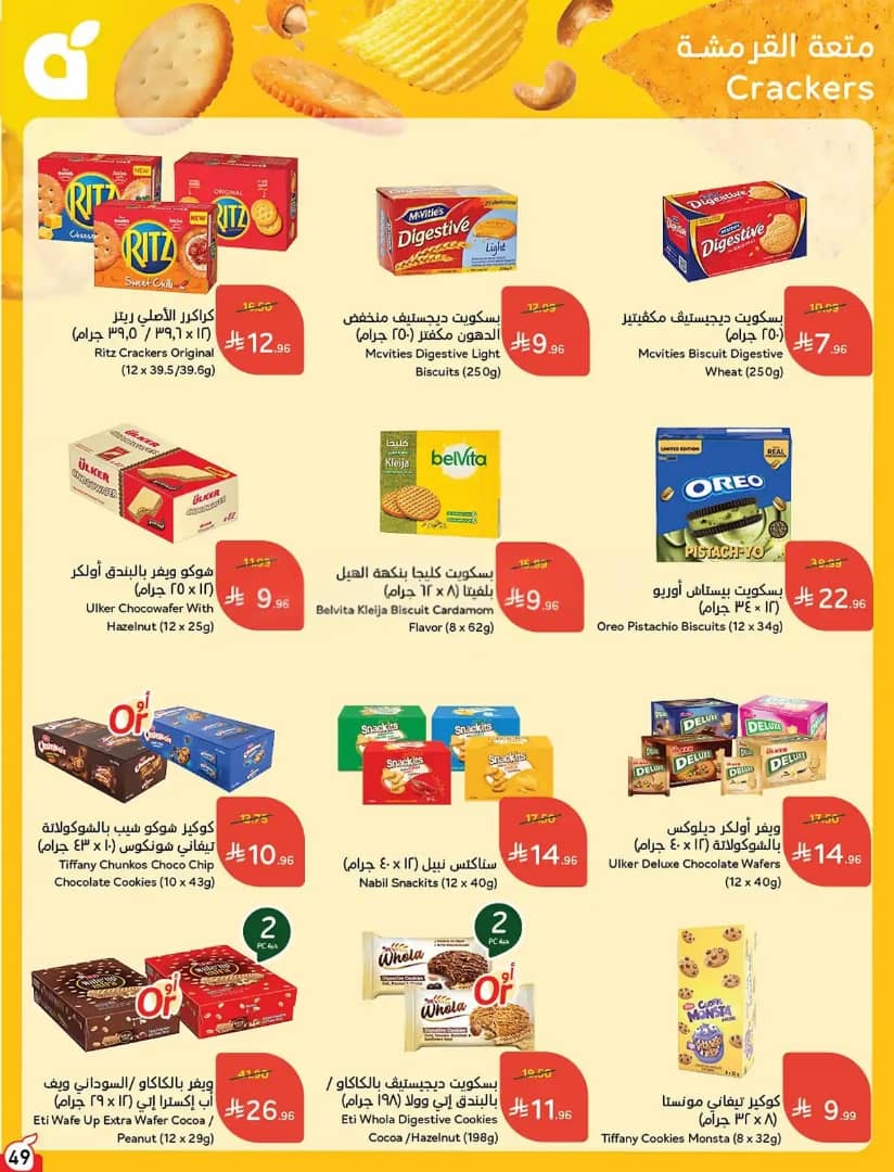عروض هايبر بنده الاسبوعية من تاريخ 23 سبتمبر 2026 - الموافق 12 ربيع الاخر 1448 كاش باك 15% 41 IMG 20260923 WA0043