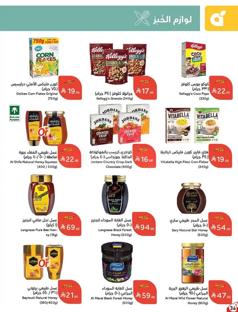 عروض هايبر بنده الاسبوعية من تاريخ 23 سبتمبر 2026 - الموافق 12 ربيع الاخر 1448 كاش باك 15% 44 IMG 20260923 WA0046
