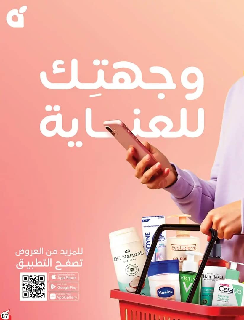 عروض هايبر بنده الاسبوعية من تاريخ 23 سبتمبر 2026 - الموافق 12 ربيع الاخر 1448 كاش باك 15% 46 IMG 20260923 WA0048