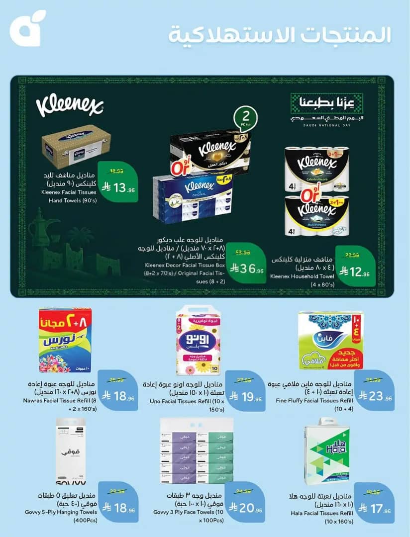 عروض هايبر بنده الاسبوعية من تاريخ 23 سبتمبر 2026 - الموافق 12 ربيع الاخر 1448 كاش باك 15% 55 IMG 20260923 WA0057