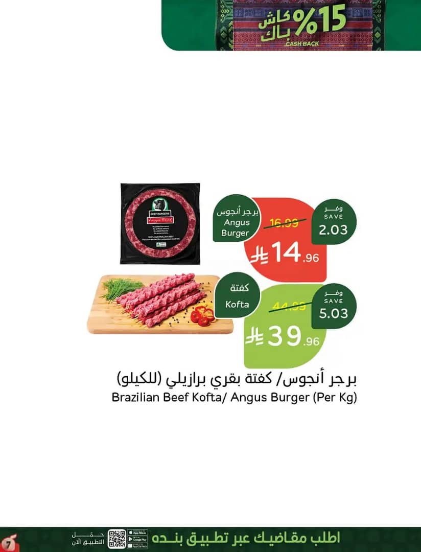 عروض هايبر بنده الاسبوعية من تاريخ 23 سبتمبر 2026 - الموافق 12 ربيع الاخر 1448 كاش باك 15% 56 IMG 20260923 WA0058