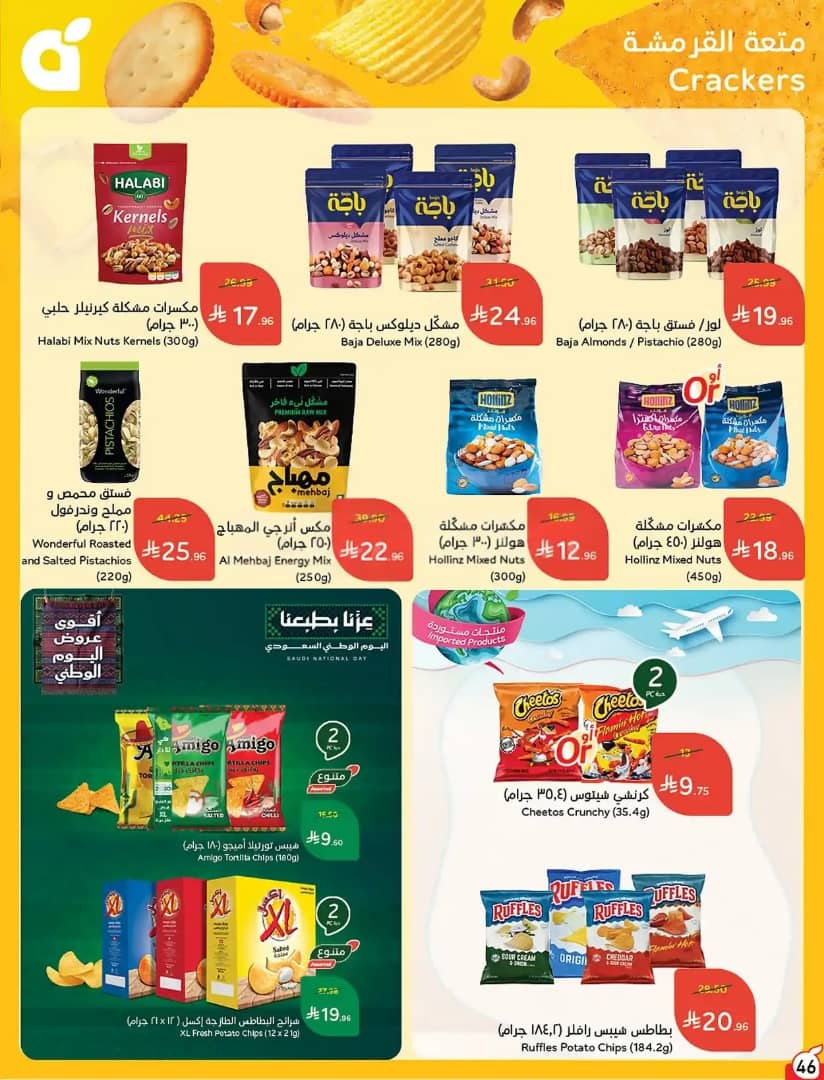 عروض هايبر بنده الاسبوعية من تاريخ 23 سبتمبر 2026 - الموافق 12 ربيع الاخر 1448 كاش باك 15% 58 IMG 20260923 WA0060