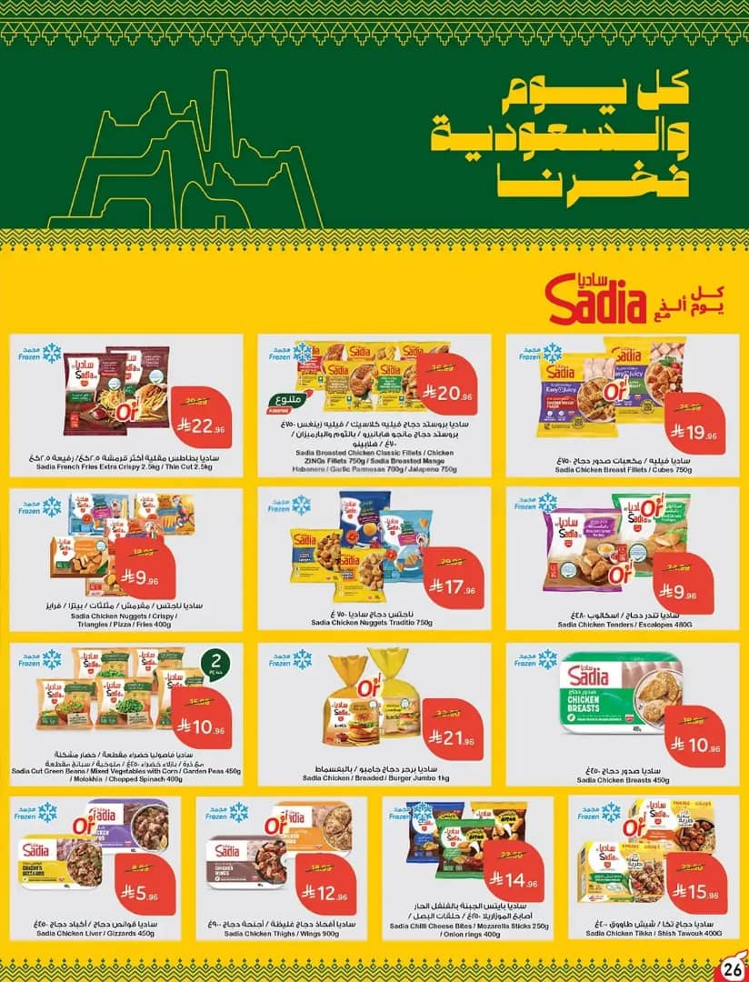 عروض هايبر بنده الاسبوعية من تاريخ 23 سبتمبر 2026 - الموافق 12 ربيع الاخر 1448 كاش باك 15% 59 IMG 20260923 WA0061