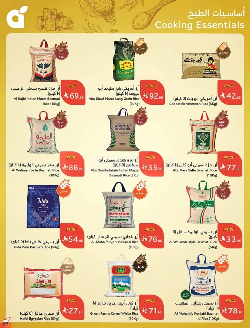 عروض هايبر بنده الاسبوعية من تاريخ 23 سبتمبر 2026 - الموافق 12 ربيع الاخر 1448 كاش باك 15% 66 IMG 20260923 WA0068