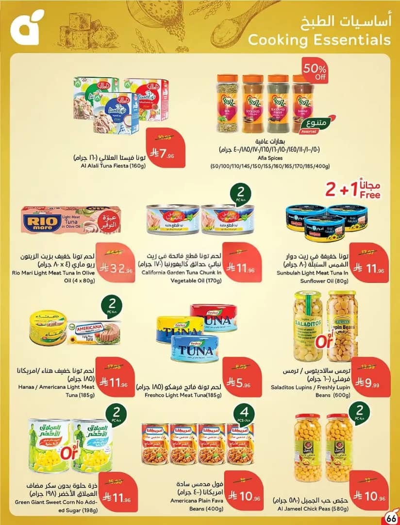 عروض هايبر بنده الاسبوعية من تاريخ 23 سبتمبر 2026 - الموافق 12 ربيع الاخر 1448 كاش باك 15% 70 IMG 20260923 WA0072