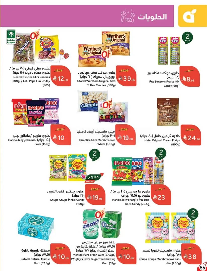 عروض هايبر بنده الاسبوعية من تاريخ 23 سبتمبر 2026 - الموافق 12 ربيع الاخر 1448 كاش باك 15% 72 IMG 20260923 WA0074