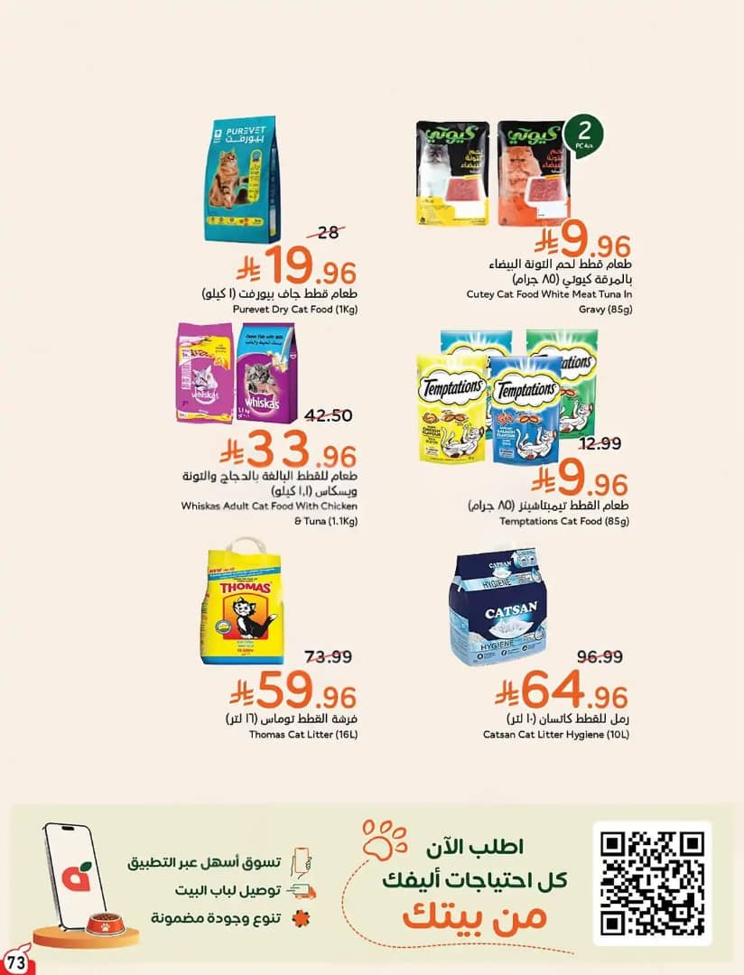 عروض هايبر بنده الاسبوعية من تاريخ 23 سبتمبر 2026 - الموافق 12 ربيع الاخر 1448 كاش باك 15% 79 IMG 20260923 WA0081
