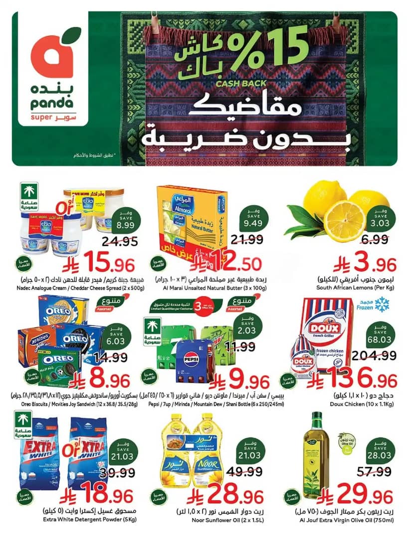 عروض هايبر بنده الاسبوعية من تاريخ 23 سبتمبر 2026 - الموافق 12 ربيع الاخر 1448 كاش باك 15% 1 عروض بنده