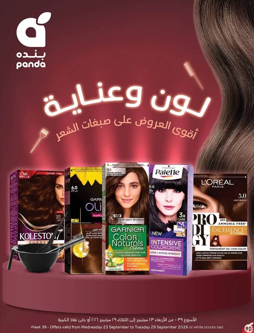 عروض هايبر بنده الاسبوعية من تاريخ 23 سبتمبر 2026 - الموافق 12 ربيع الاخر 1448 كاش باك 15% 105 IMG 20260923 WA0108