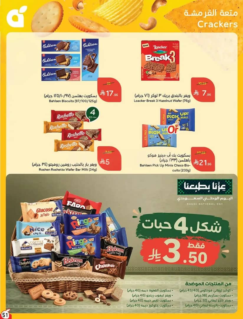 عروض هايبر بنده الاسبوعية من تاريخ 23 سبتمبر 2026 - الموافق 12 ربيع الاخر 1448 كاش باك 15% 118 IMG 20260923 WA0121