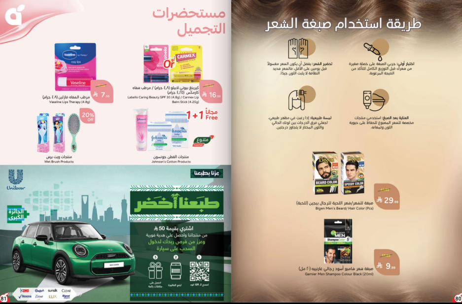 عروض بنده الاسبوعية من تاريخ 16 سبتمبر 2026 - الموافق 5 ربيع الاخر 1448 أقوى عروض الـ 5 ريال 41 Snapshot 260916084533