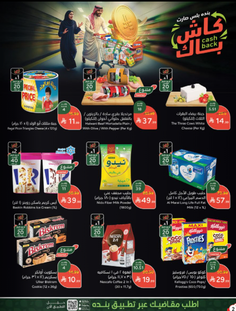 عروض بنده الاسبوعية من تاريخ 30 سبتمبر 2026 - الموافق 19 ربيع الاخر 1448 تلحقها .... تاخدها 2 Snapshot 260930000456