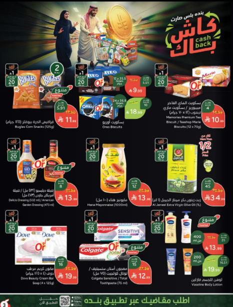 عروض بنده الاسبوعية من تاريخ 30 سبتمبر 2026 - الموافق 19 ربيع الاخر 1448 تلحقها .... تاخدها 3 Snapshot 260930000503