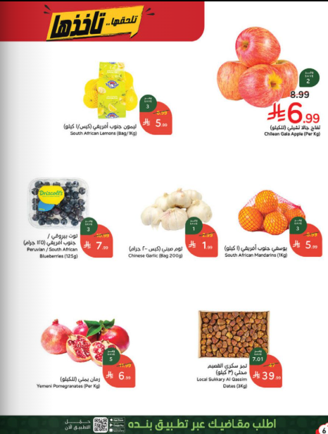 عروض بنده الاسبوعية من تاريخ 30 سبتمبر 2026 - الموافق 19 ربيع الاخر 1448 تلحقها .... تاخدها 6 Snapshot 260930000525