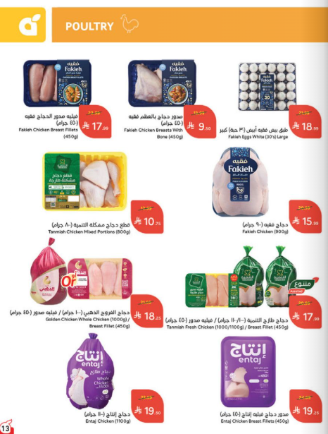 عروض بنده الاسبوعية من تاريخ 30 سبتمبر 2026 - الموافق 19 ربيع الاخر 1448 تلحقها .... تاخدها 12 Snapshot 260930000604