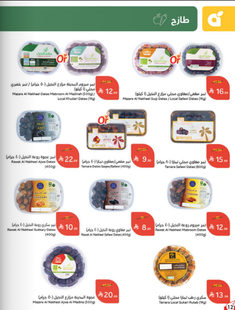 عروض بنده الاسبوعية من تاريخ 30 سبتمبر 2026 - الموافق 19 ربيع الاخر 1448 تلحقها .... تاخدها 13 Snapshot 260930000611