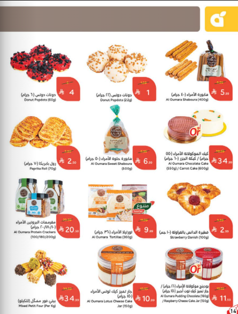 عروض بنده الاسبوعية من تاريخ 30 سبتمبر 2026 - الموافق 19 ربيع الاخر 1448 تلحقها .... تاخدها 14 Snapshot 260930000616