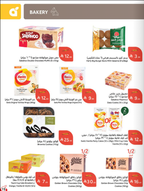 عروض بنده الاسبوعية من تاريخ 30 سبتمبر 2026 - الموافق 19 ربيع الاخر 1448 تلحقها .... تاخدها 15 Snapshot 260930000623