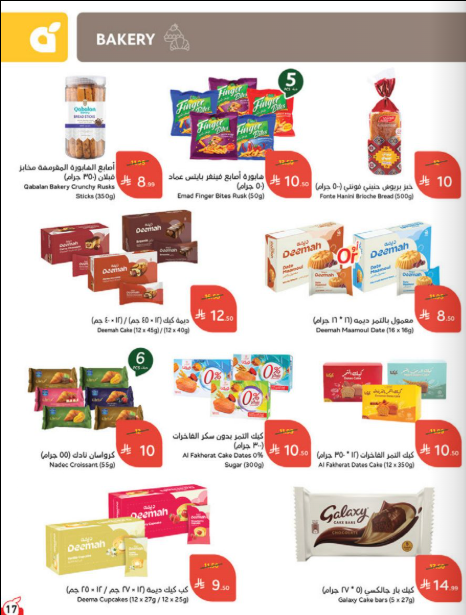عروض بنده الاسبوعية من تاريخ 30 سبتمبر 2026 - الموافق 19 ربيع الاخر 1448 تلحقها .... تاخدها 16 Snapshot 260930000628