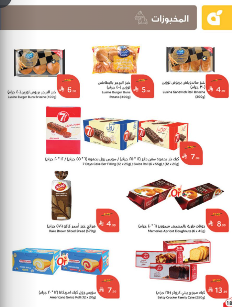 عروض بنده الاسبوعية من تاريخ 30 سبتمبر 2026 - الموافق 19 ربيع الاخر 1448 تلحقها .... تاخدها 18 Snapshot 260930000639