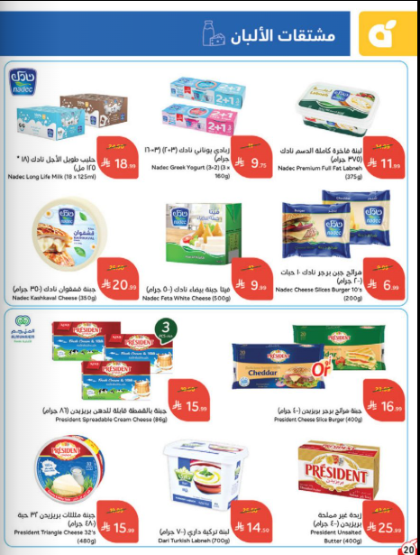 عروض بنده الاسبوعية من تاريخ 30 سبتمبر 2026 - الموافق 19 ربيع الاخر 1448 تلحقها .... تاخدها 21 Snapshot 260930000700