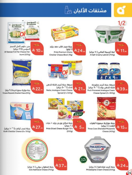 عروض بنده الاسبوعية من تاريخ 30 سبتمبر 2026 - الموافق 19 ربيع الاخر 1448 تلحقها .... تاخدها 25 Snapshot 260930000922