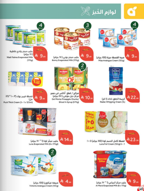 عروض بنده الاسبوعية من تاريخ 30 سبتمبر 2026 - الموافق 19 ربيع الاخر 1448 تلحقها .... تاخدها 41 Snapshot 260930001046