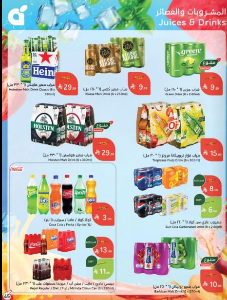 عروض بنده الاسبوعية من تاريخ 30 سبتمبر 2026 - الموافق 19 ربيع الاخر 1448 تلحقها .... تاخدها 44 Snapshot 260930001101